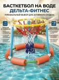 Корзина для баскетбола на воде