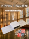 Счетчик-станок для отжиманий со световым сигналом Дельта-фитнес