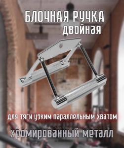 Блочная ручка Двойная для тяги узким параллельным хватом Дельта-фитнес E42089