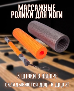 Ролик для йоги 3в1 черно/оранжевый 46x15см ЭВА/АБС/PVC Дельта-фитнес B31264