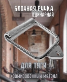 Блочная ручка Одинарная, для тяги Дельта-фитнес E42087