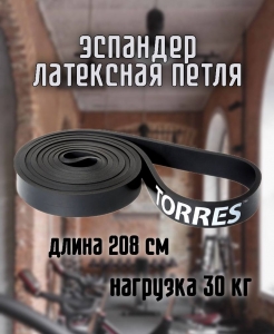 Эспандер латексная петля TORRES AL0048, размер 208 см, сопротивление 30 кг