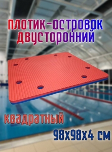 Квадратный плотик-островок EVA