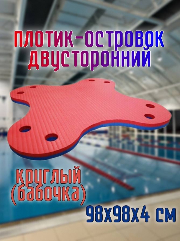 Круглый плотик-островок EVA
