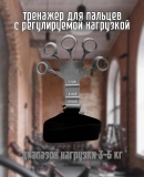 Тренажёр для пальцев с регулируемой нагрузкой 3-5 кг серый 