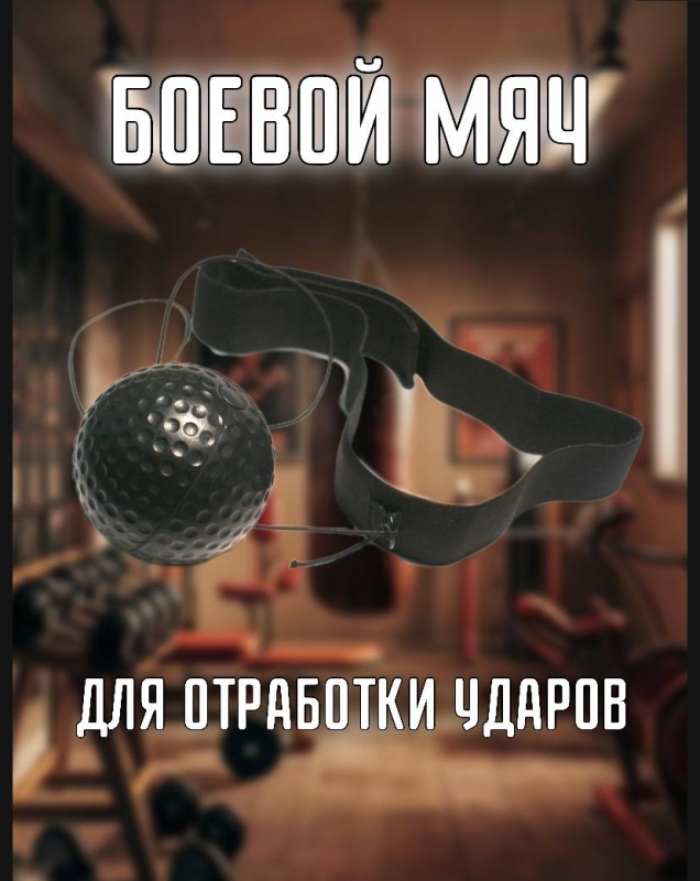 Эспандер "Боевой мяч" WS3353 Ч ОБЛ