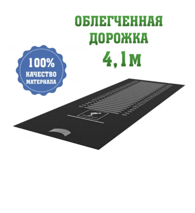 Дорожка облегченная для прыжков в длину 410х125х0.6 см.