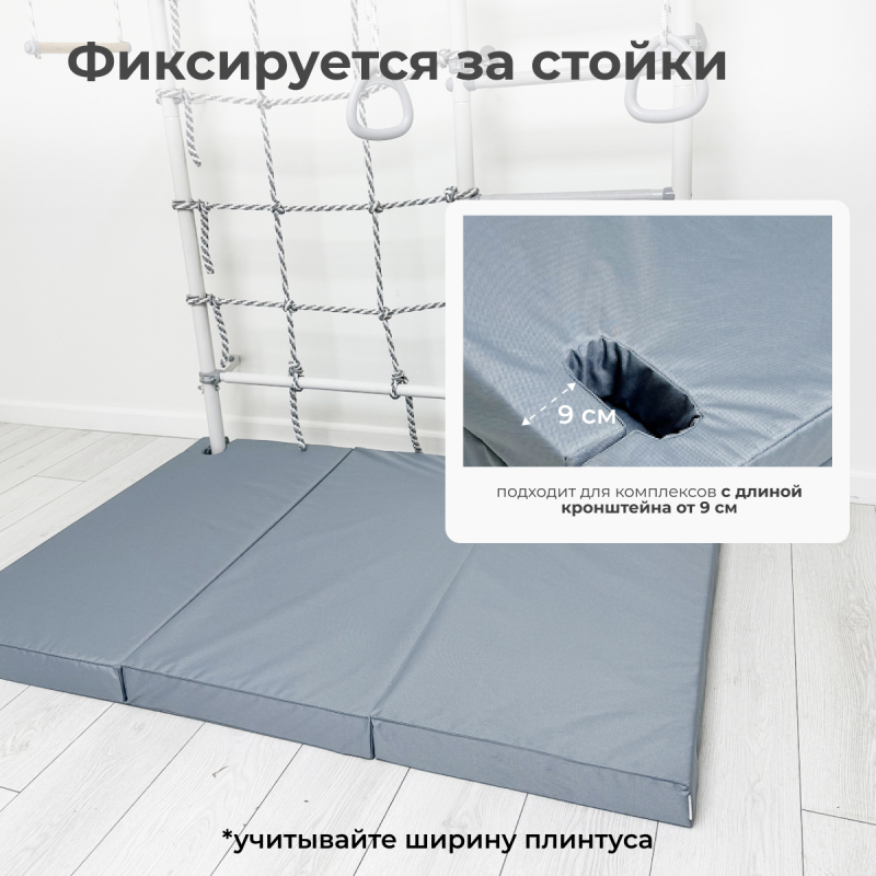 Мат с прорезями для шведской стенки (мягкий щит) Romana 1500*1000*80, в 3 сложения (бежевый)