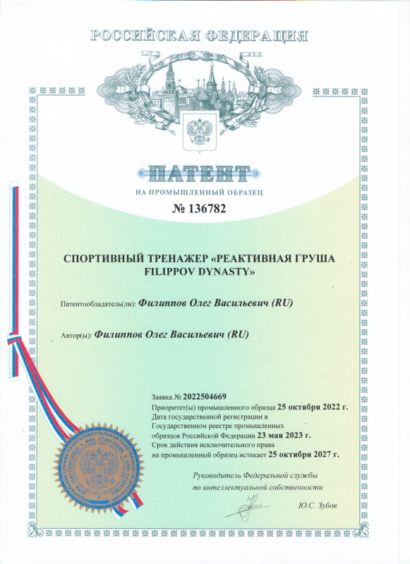 Реактивная груша FILIPPOV PRO Полный комплект