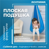 Подвесные детские качели, гамак-кокон (серый) Romana