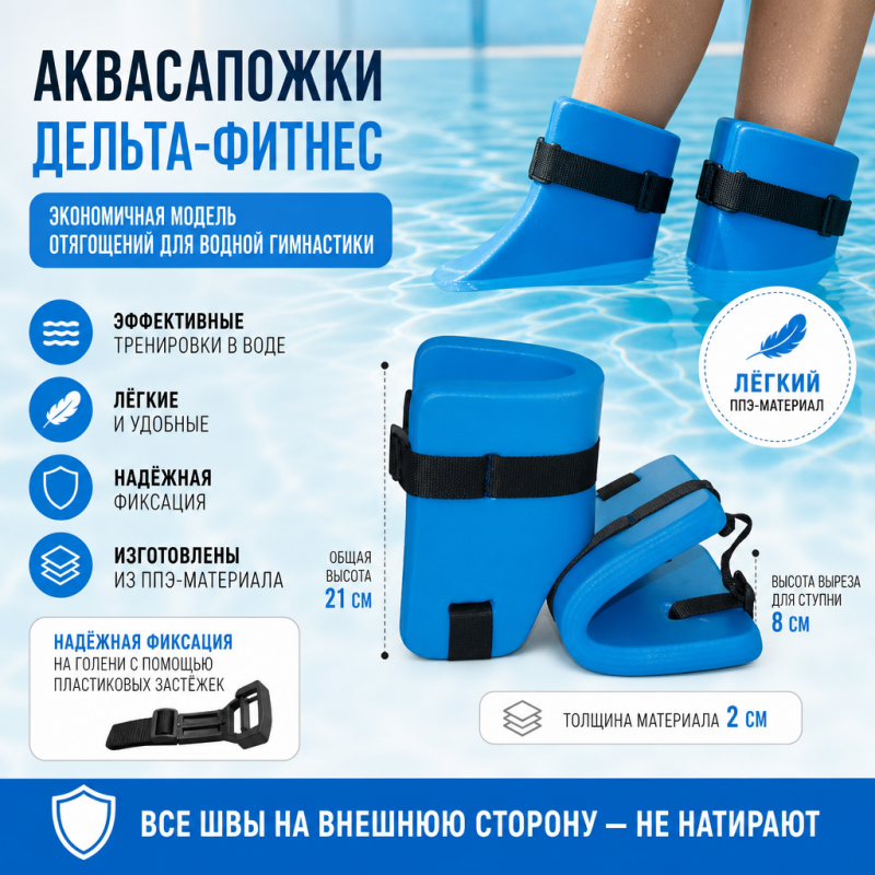 Отягощения для ног "Аквасапожки" Дельта-фитнес