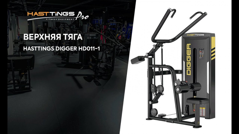 Верхняя тяга Hasttings Digger HD011-1