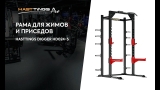 Рама для жимов и приседов Hasttings Digger HD024-5