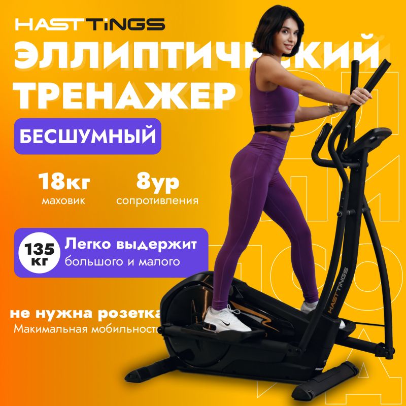 Эллиптический тренажер Hasttings FS350 AERO