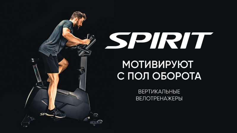 Велотренажер SPIRIT CU1000ENT