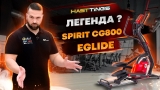 Эллиптический тренажер SPIRIT CG800 EGLID e-Glide