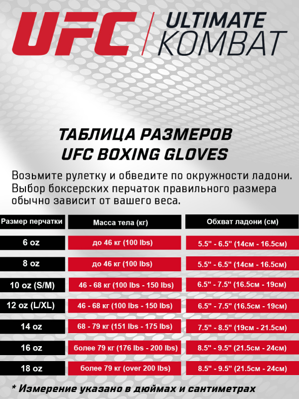 UFC Перчатки для тайского бокса 14 унций 90078-20/UHK-69680