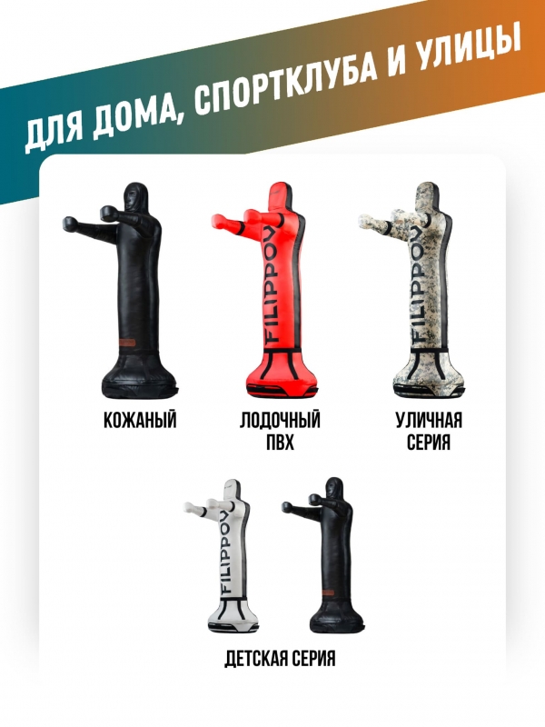 Детский спарринг-партнер FILIPPOV 130см 60 кг