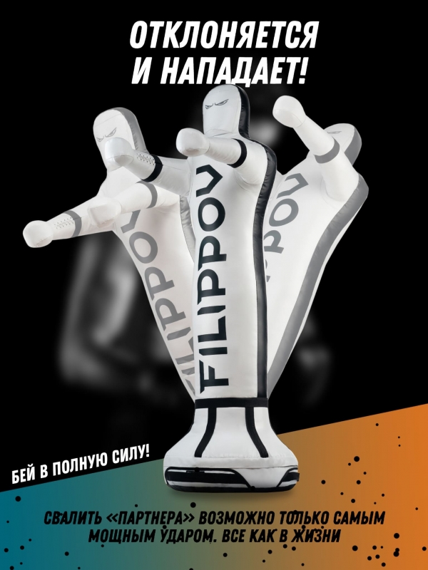 Детский спарринг-партнер FILIPPOV 130см 60 кг