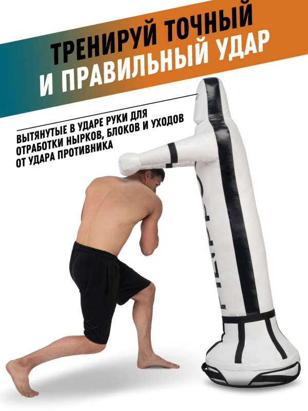 Уличный спарринг-партнер FILIPPOV 90 кг
