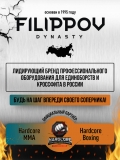 Уличный спарринг-партнер FILIPPOV 90 кг