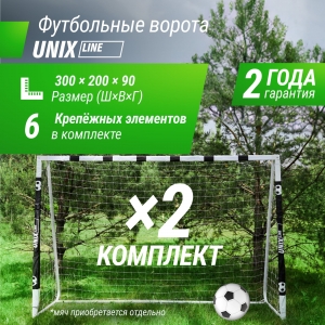 Ворота футбольные UNIX Line стальные 300x200 см переносные, 2 шт FGSL300_200PTx2