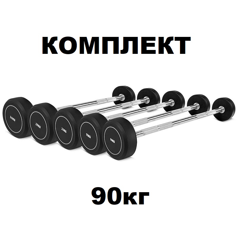 Набор штанг, фиксированных PU 10кг - 30кг YOUSTEEL