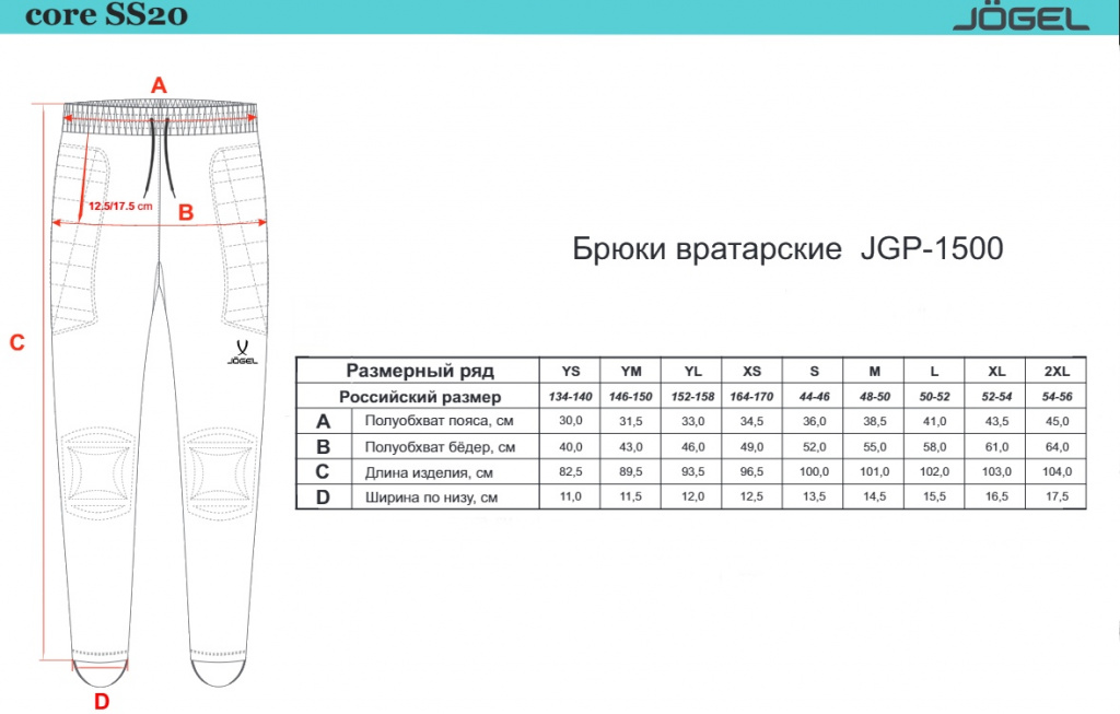 Брюки размеры таблица рост Брюки вратарские CAMP GK Pant JGP-1500-061, черный/белый